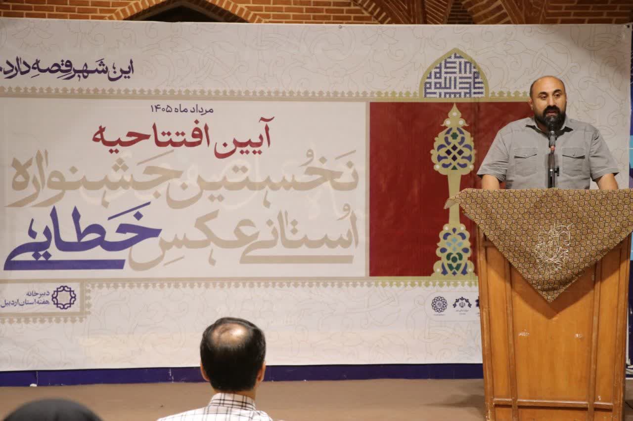 ✅آیین افتتاحیه نخستین جشنواره استانی عکس خطائی