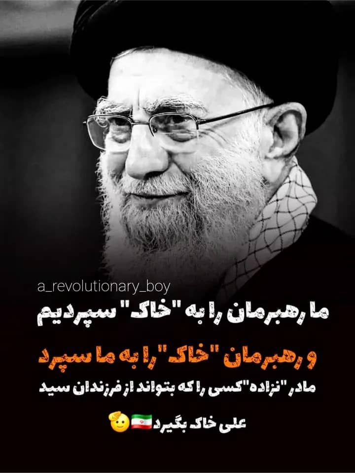 لبیک یا خامنه ای