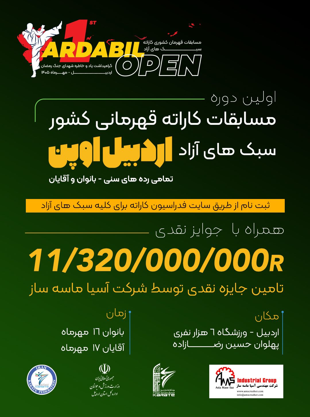 تغییر زمان مسابقات قهرمانی کشور سبک‌های آزاد «اردبیل اوپن»/ جوایز نقدی افزایش یافت