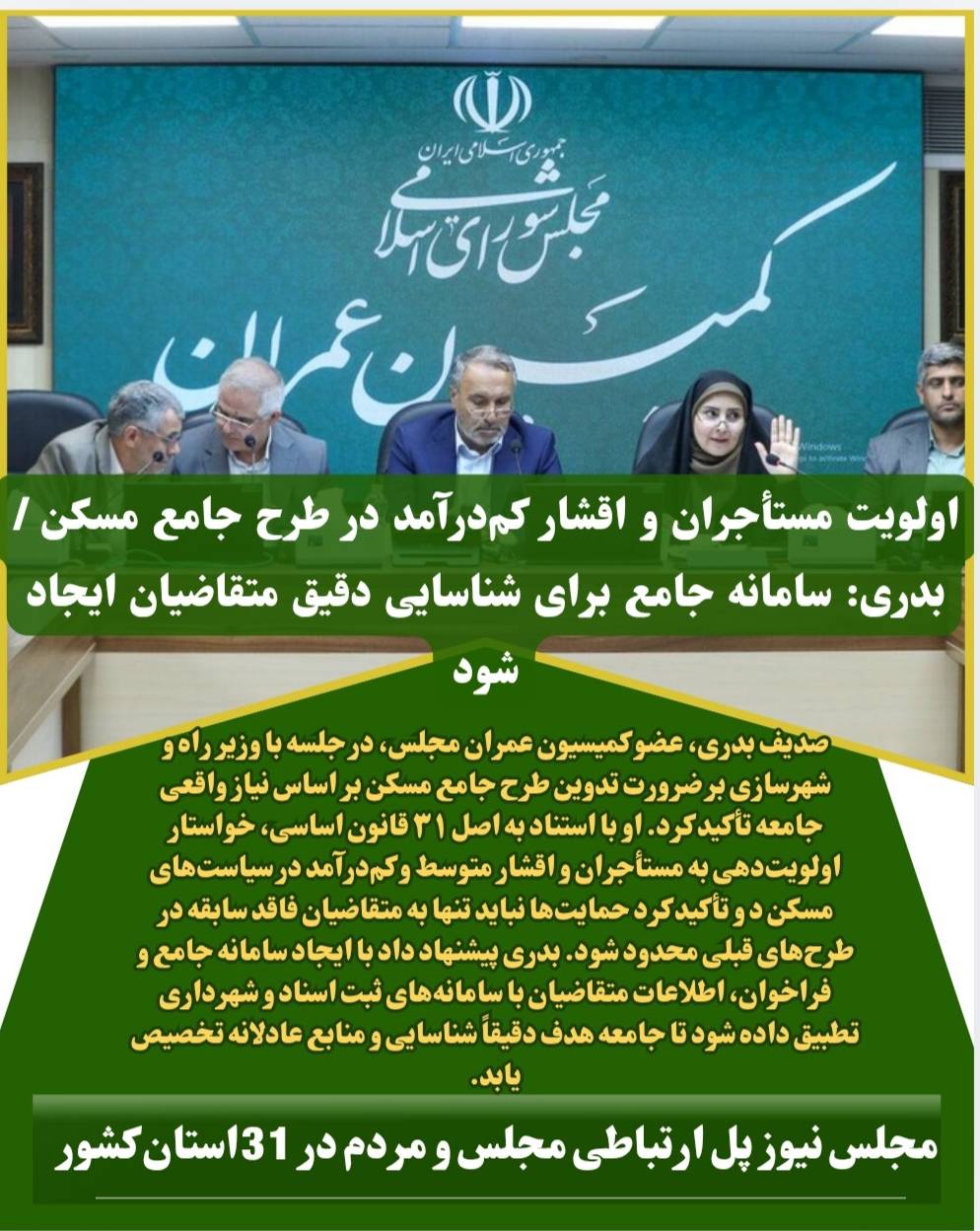 مستأجران و اقشار کم‌درآمد در اولویت طرح جامع مسکن باشند