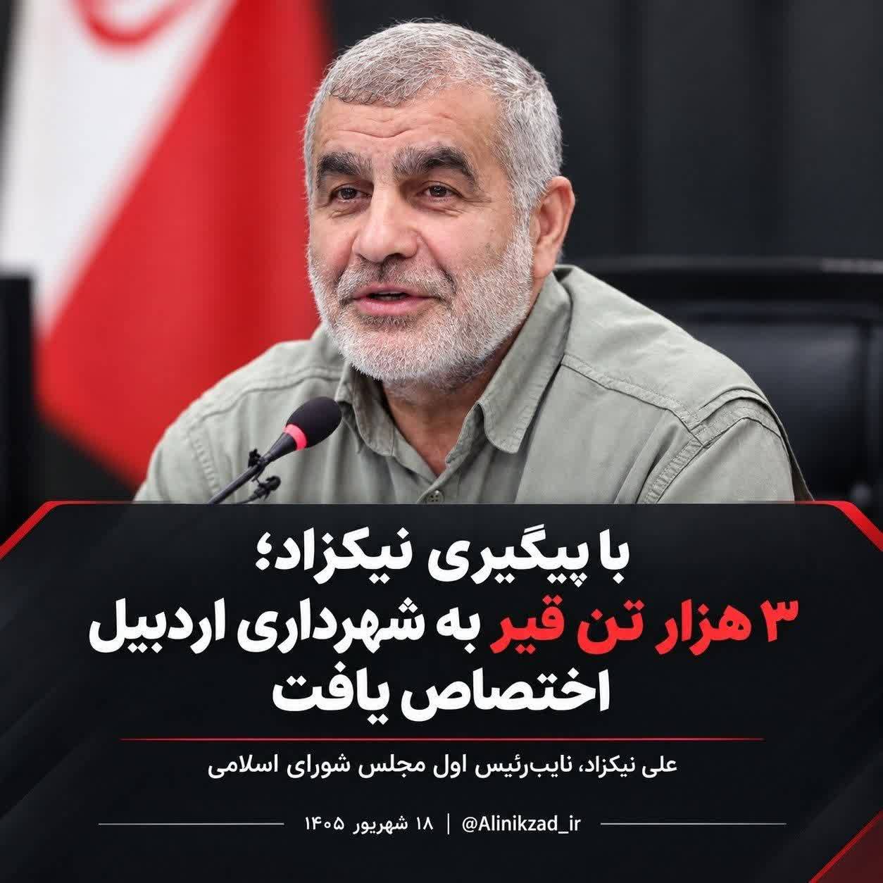 اختصاص ۳ هزار تن قیر به شهرداری اردبیل با پیگیری نیکزاد