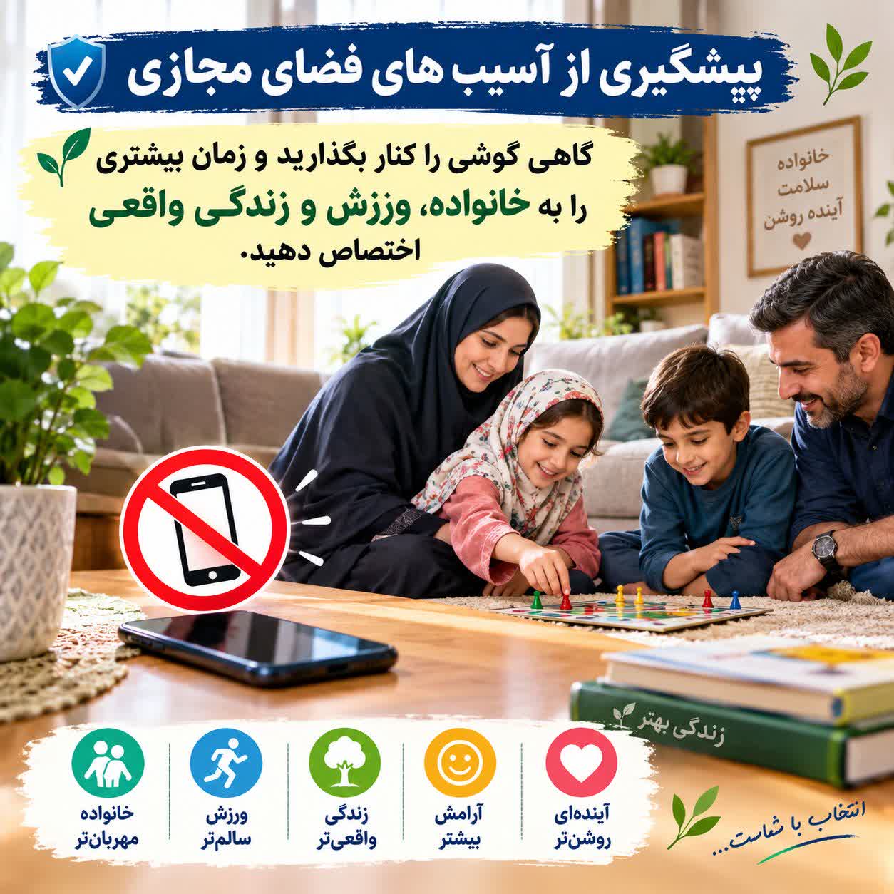 پیشگیری از آسیب های فضای مجازی👇
