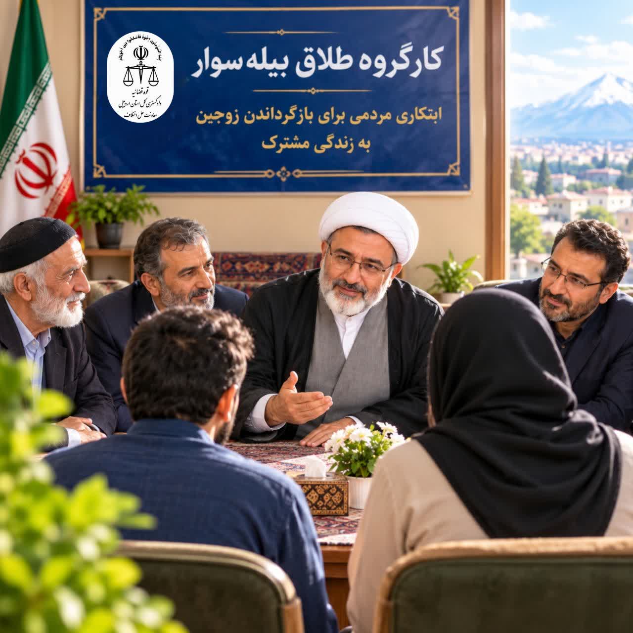 صلح و سازش در ۳۹ درصد پرونده‌های طلاق بیله‌سوار با میانجی‌گری ریش‌سفیدان