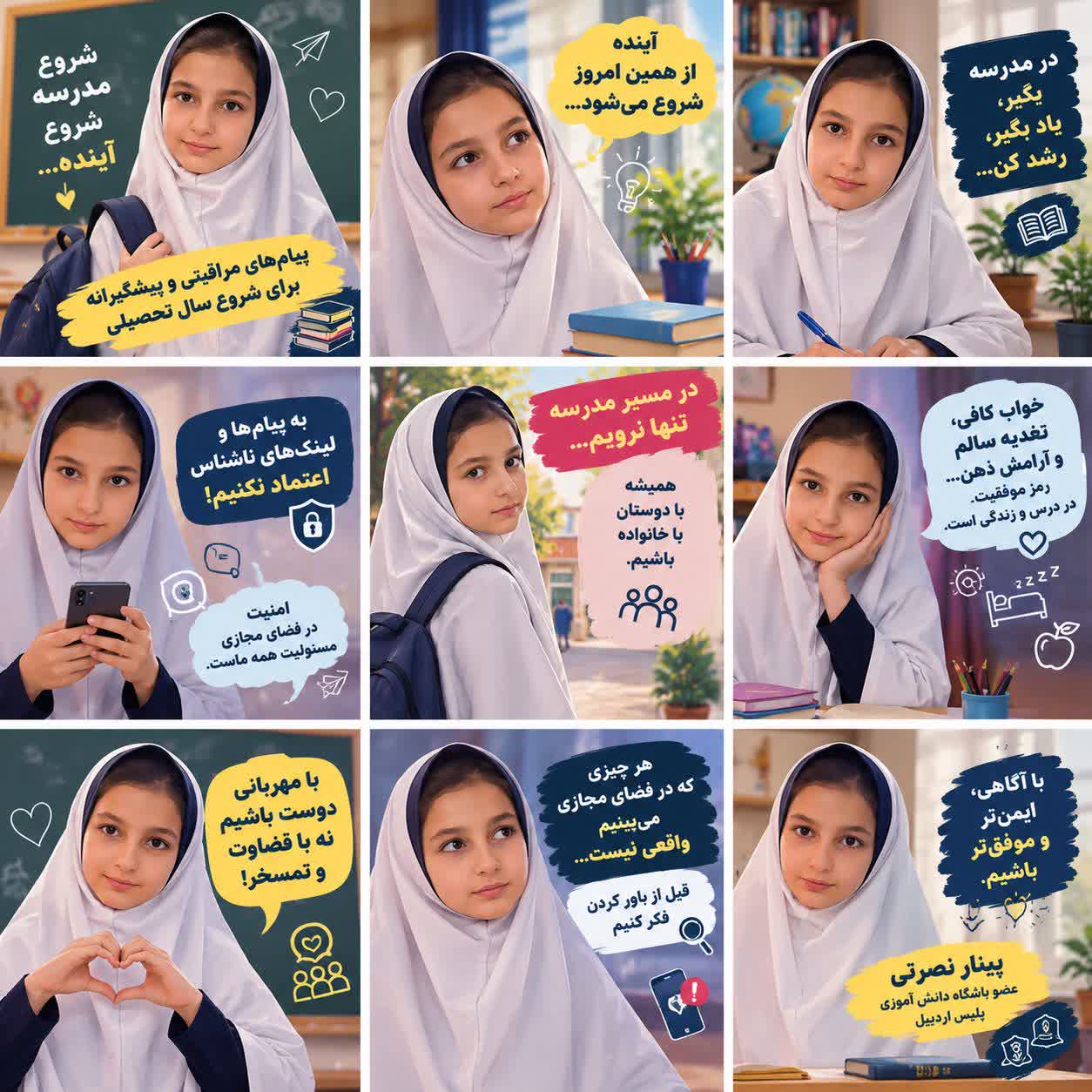 ✨بریم تا سال تحصیلی جدید رو در امنیت و آرامش روانی شروع کنیم😍😍😍😍.....