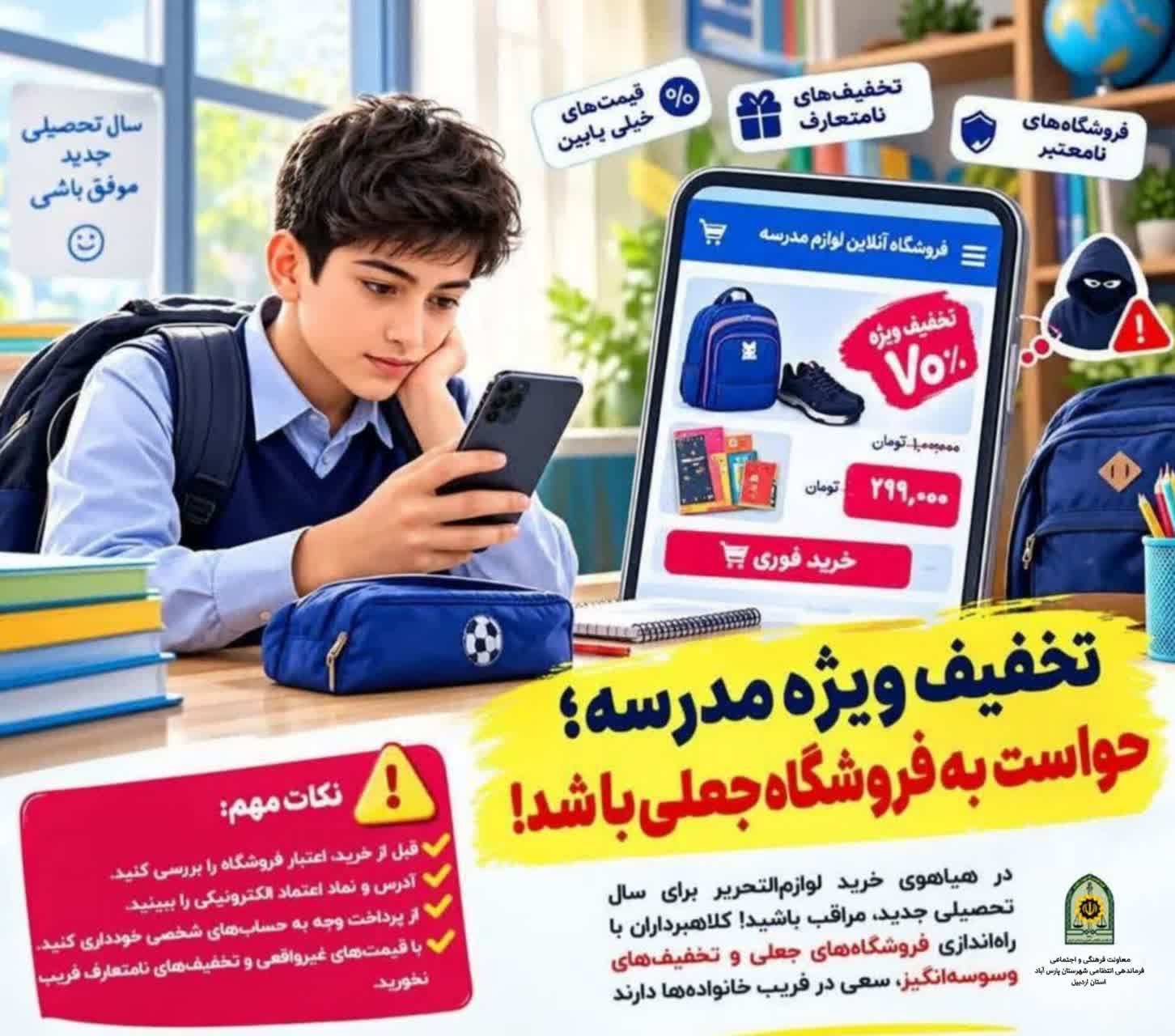 حواست به فروشگاه جعلی باشد!