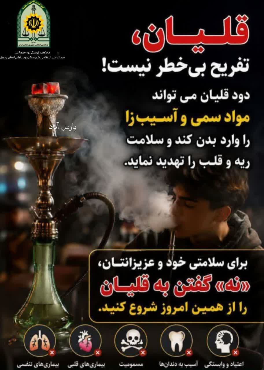 🚭 قلیان، تفریح بی‌خطر نیست!